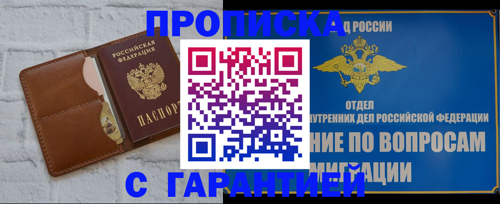 временная регистрация адрес в Янауле
